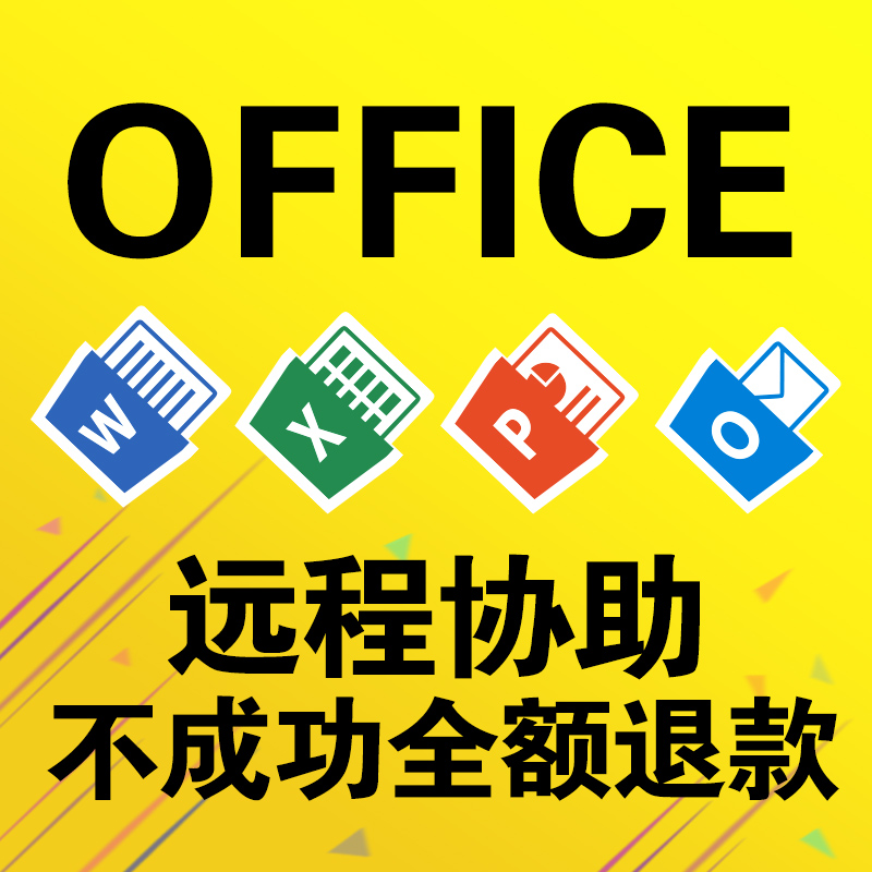 office2016 365°ì¹«Èí¼þÃØÔ¿win/mac for word/excel/ppt¼¤»îÂë