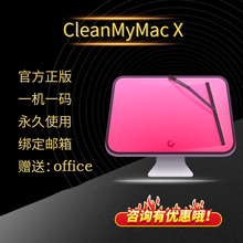 正版CleanMyMac X激活码序列号cleanmymac中文苹果系统清理软件RJ