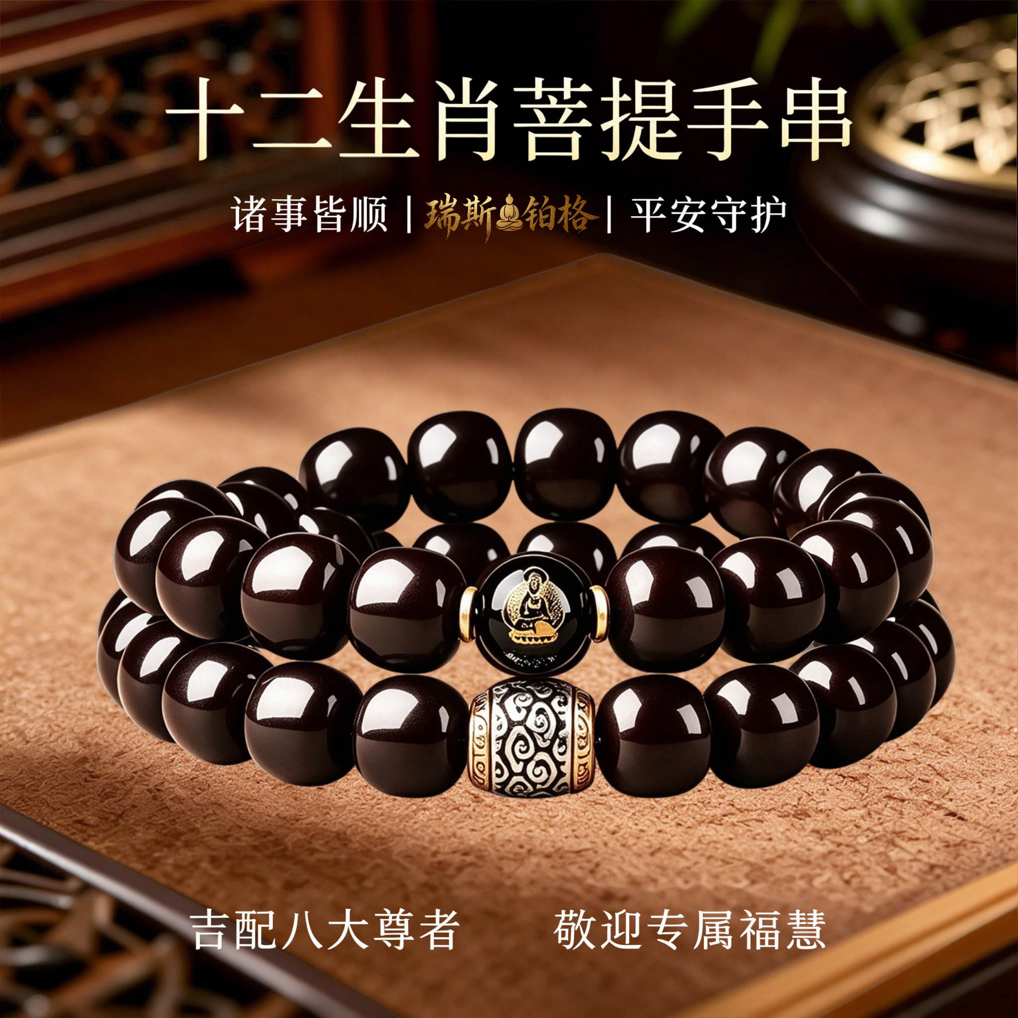 菩提双圈本命佛生肖转运手串图片
