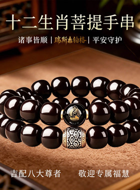 菩提双圈本命佛生肖转运手串