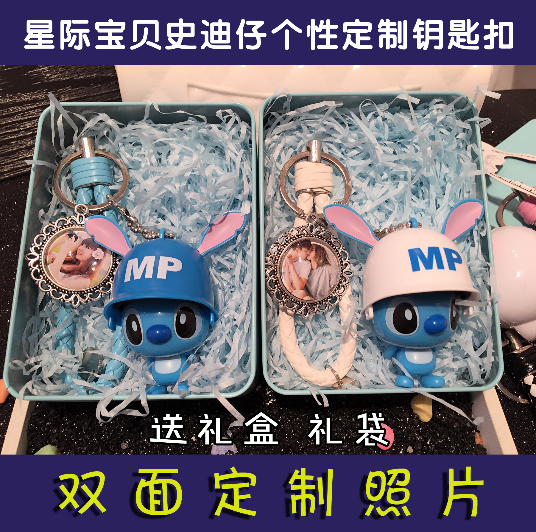 史迪仔史迪奇生日情人節禮物挂件汽車鑰匙扣包包挂件情侶定制照片在類目 節慶用品/禮品, 創意禮品, 鑰匙扣中 - 來自Buy2taobao.com提供專業的淘寶代購服務