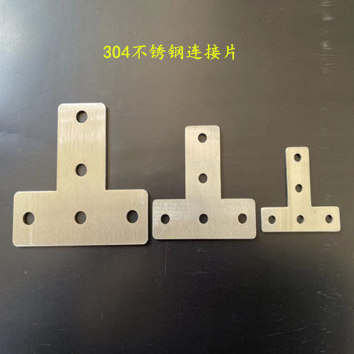 304不锈钢连接板T型20/30/40固定件铝型材连接片直角件铝型材配件