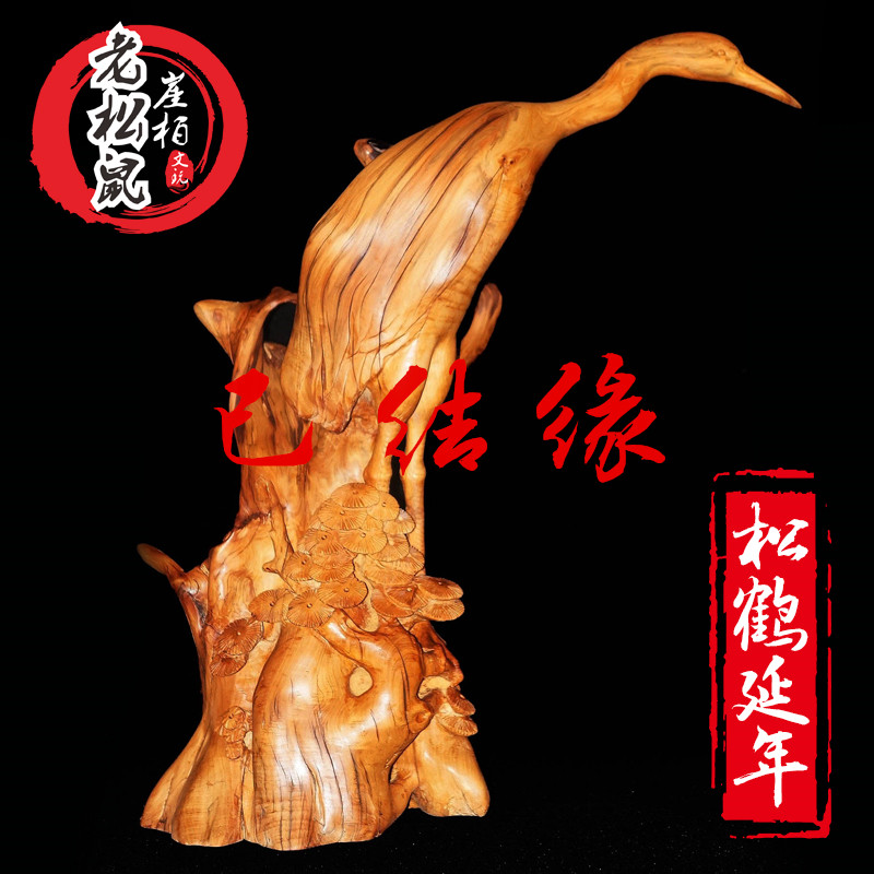 已出《仙鹤延年》太行崖柏根艺根雕 天然随形陈化动物造型摆件