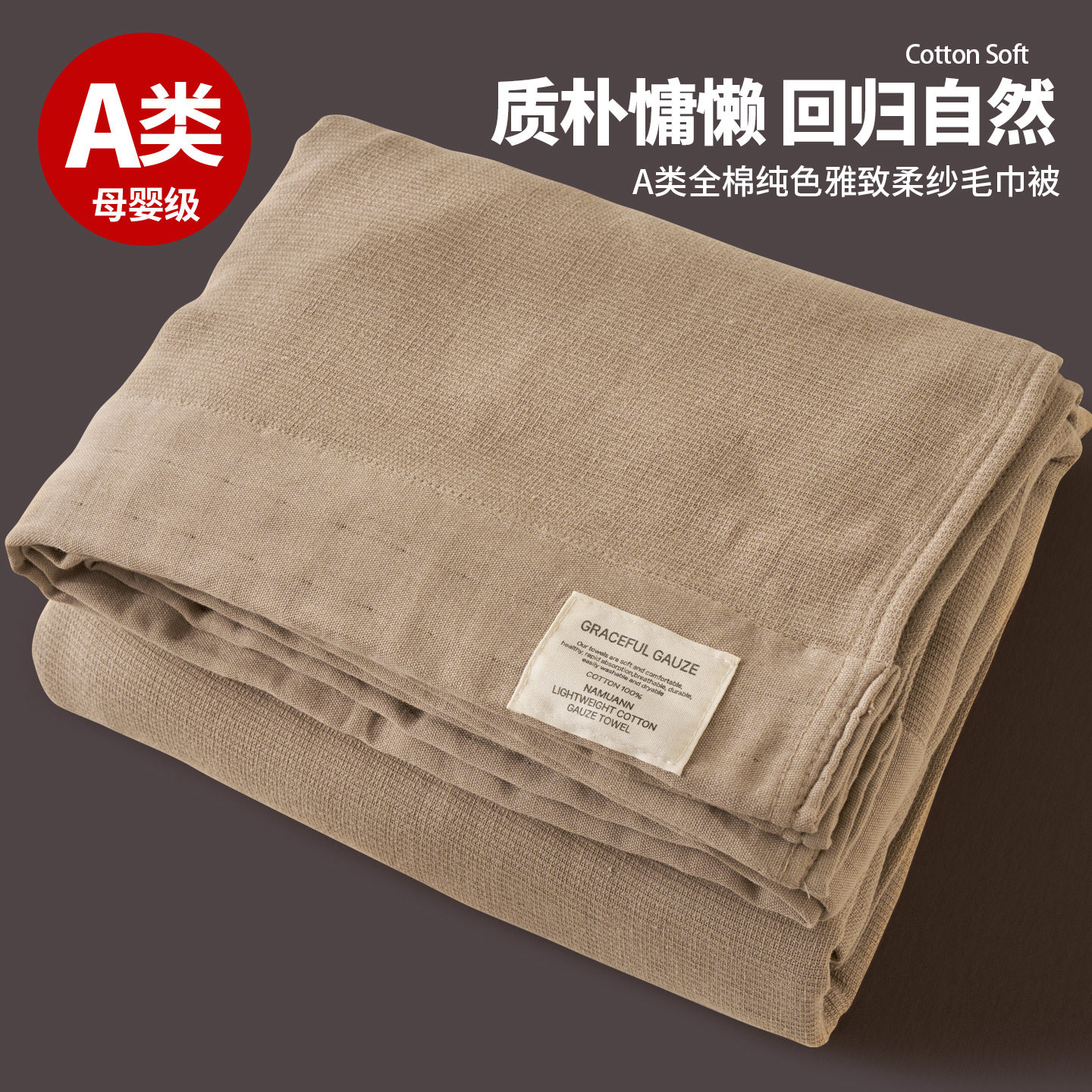 A类纯棉柔纱毛巾被夏季办公室午睡盖毯全棉纯色毛巾毯单人沙发毯