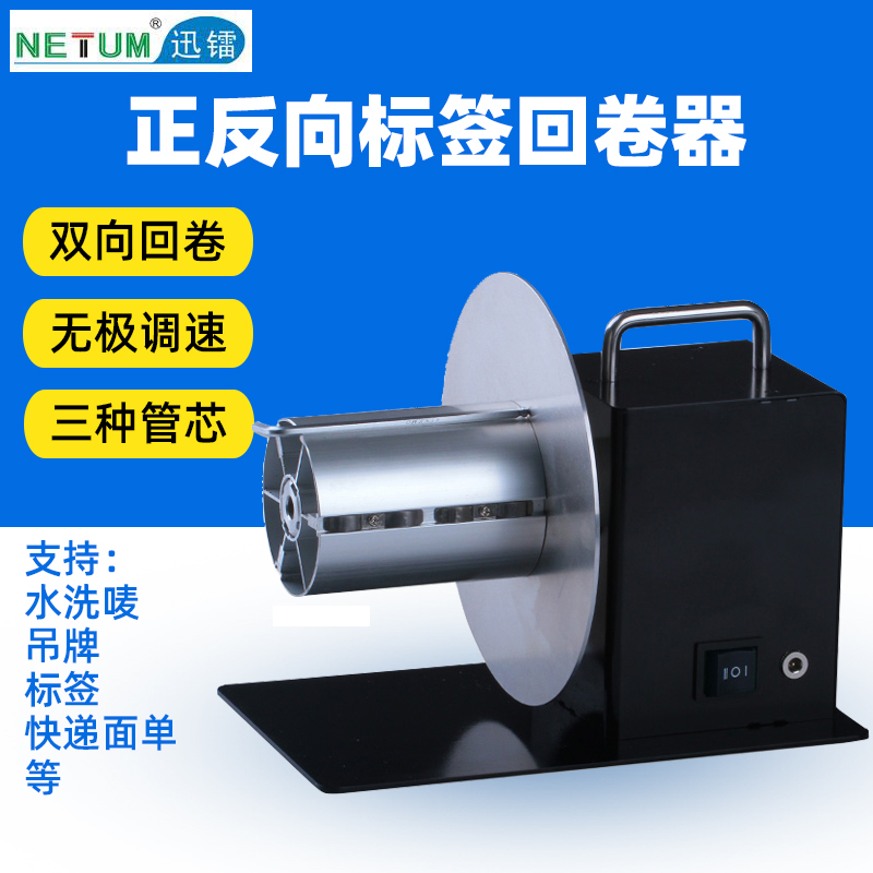 标签回卷器条码机配件