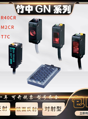 全新现货光电开关GN-Z3CRPN R7C M2CR R40CR GN-T10CR T7C传感器