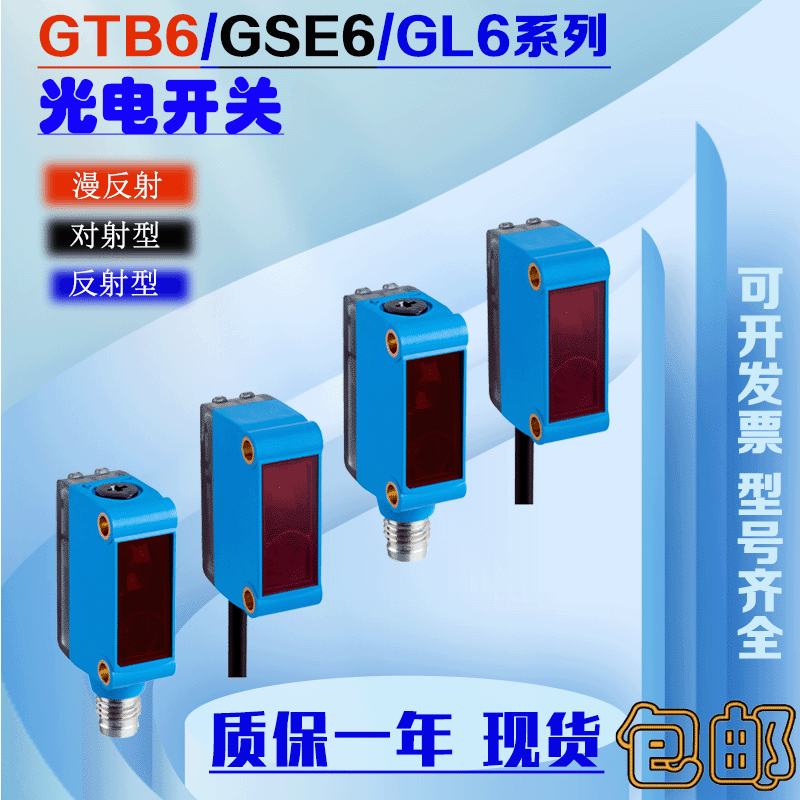 漫反射光电开关GTB6-N/P1212