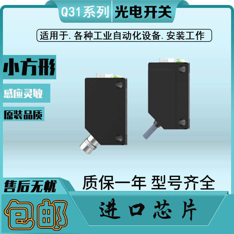 全新光电开关Q31-D0110N-SI4U2 L0700N T05MN SIPU4插件式传感器