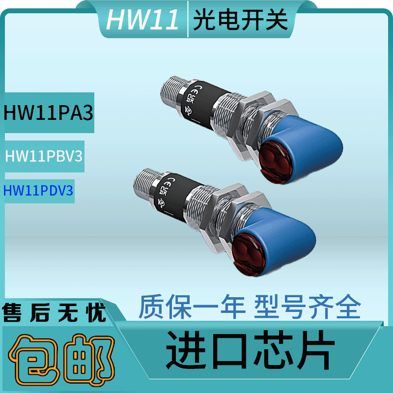 威格勒HW11PA3光电开关传感器