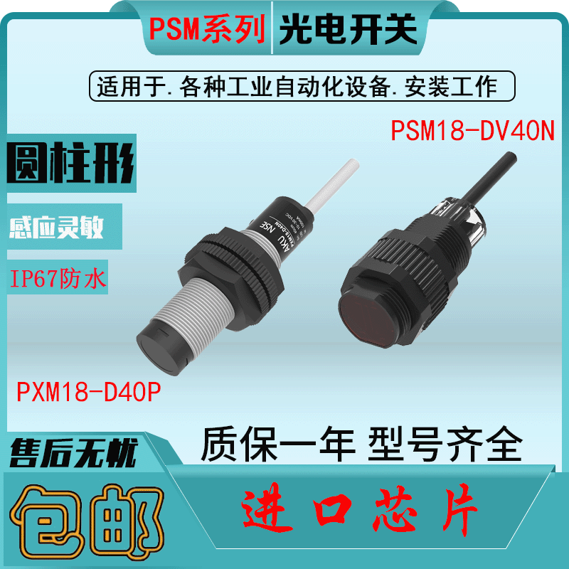 全新明治光电开关PXM18-D40P 10P PSM18-DV40N PM08-D03PO传感器