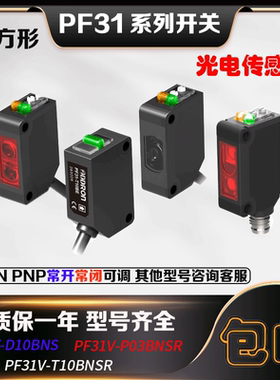 光电开关PF31V-B15BNSS R04BNS T10BNSR B30BNSR-E1 D10BNS传感器