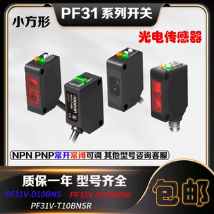 光电开关PF31V-B15BNSS R04BNS T10BNSR B30BNSR-E1 D10BNS传感器