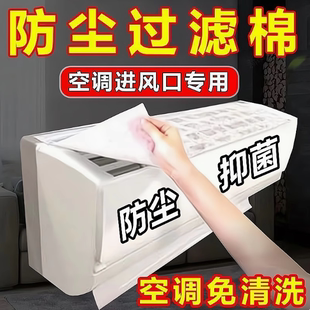 空气净化过滤棉过滤网进气口空调除尘棉进风口通用家用空调挂机
