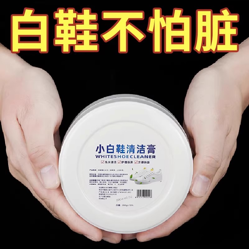 小白鞋清洁膏增白去黄清洗剂刷鞋一擦白免洗清洁鞋子洗鞋神器