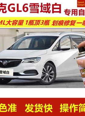 别克GL6雪域白专用自喷漆划痕修复喷漆白色汽车漆原厂油漆金属漆