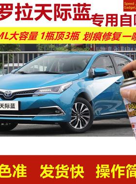 卡罗拉天际蓝专用自喷漆划痕修复喷漆汽车用蓝色漆原厂油漆金属漆