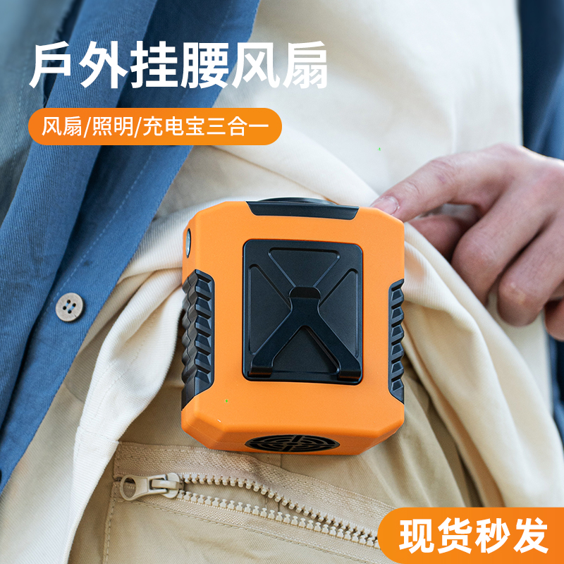 挂腰风扇户外照明灯USB充电大容量桌面式手持室外清凉硅胶防摔随