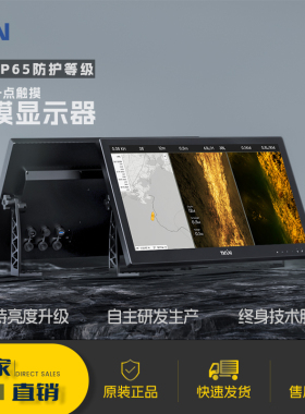 tkun 24寸IP65防水1500nits游艇船用显示器连接GARMIN佳明探鱼器