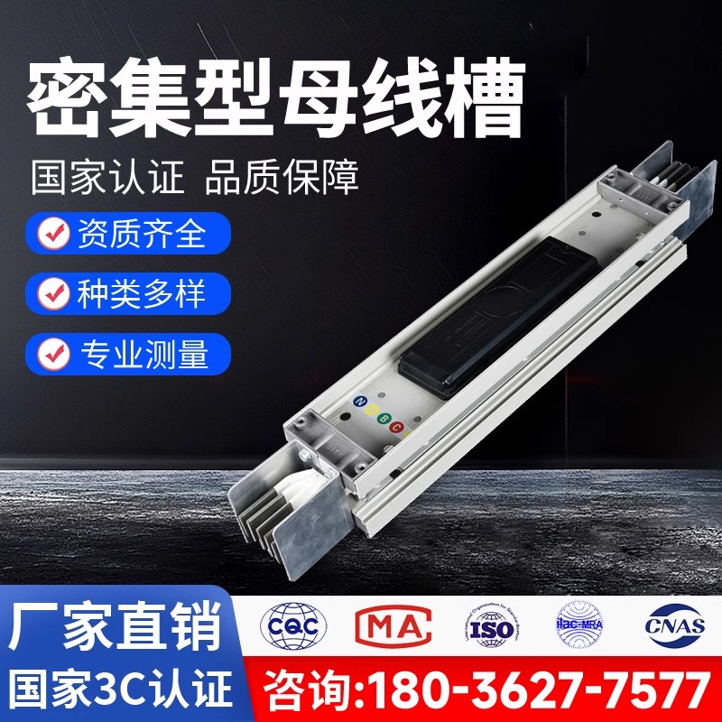 密集型母线槽插接式封闭式母线槽1250A 1600A 2000A防水防火耐火