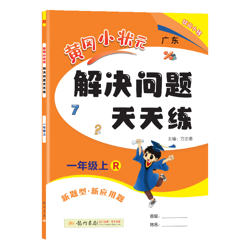 黄冈小状元解决问题天天练