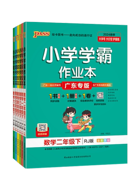 小学学霸作业本一二三四五六年级