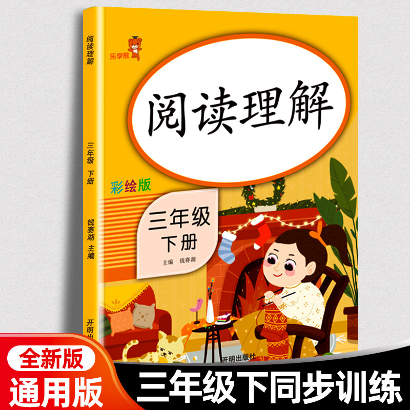 阅读理解三年级下册阅读理解专项小学教辅