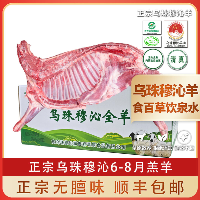 内蒙古乌珠穆沁全羊半羊
