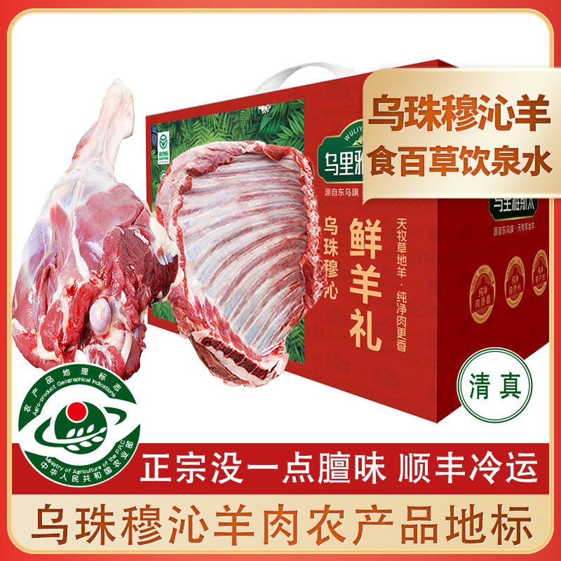 【中秋礼盒】内蒙乌珠穆沁羊排羊腿全羊整羊羊肉羊蝎子羊肉礼盒