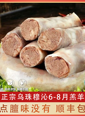 年货【假一赔十】正宗乌珠穆沁羔羊肚包肉羊肉肠牧场内蒙羊肉礼盒