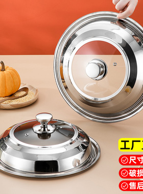不锈钢锅盖家用炒菜锅盖子圆型配盖32cm炒锅28-42蒸锅透明玻璃盖