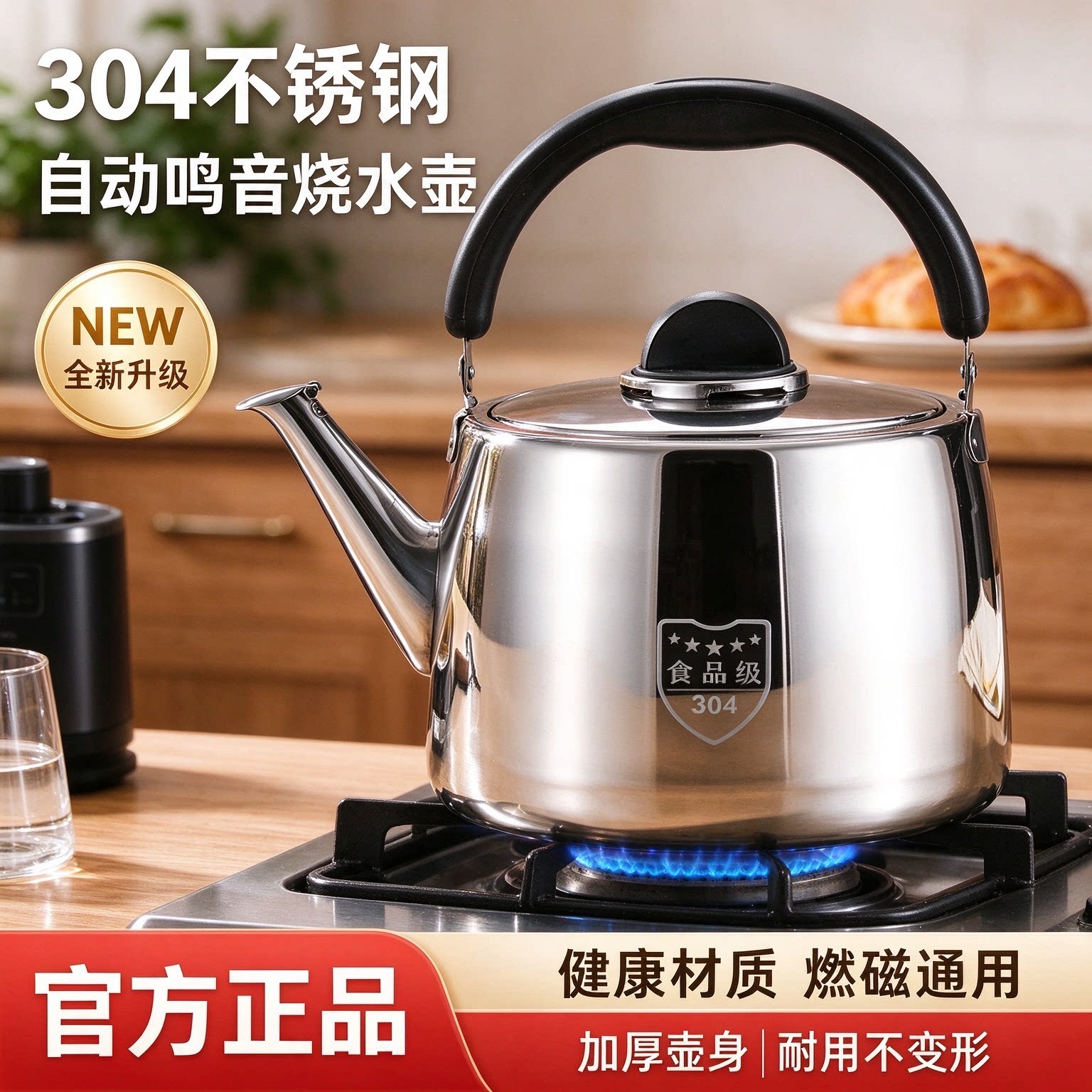 烧水壶加厚304不锈钢家用明火煤燃气电磁炉鸣笛大容量宽口加汤壶