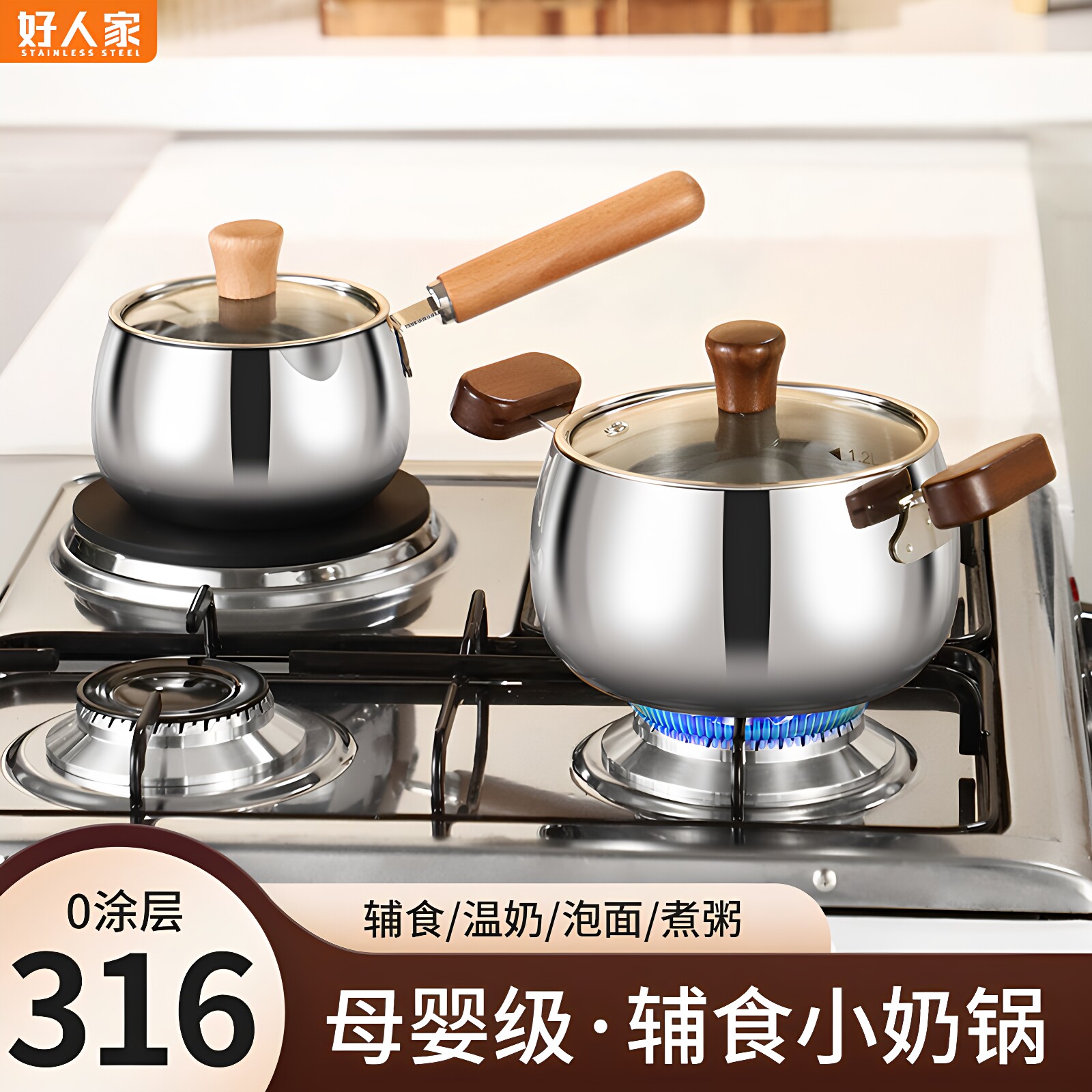 316L不锈钢小奶锅无涂层不粘婴儿宝宝辅食一人食小锅迷你热牛奶锅