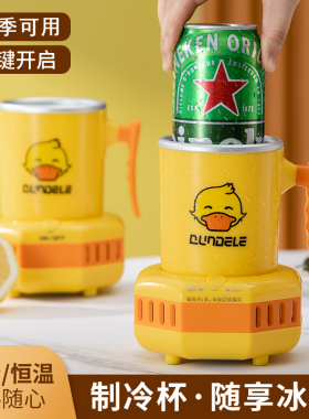 快速制冷杯降温杯子宿舍办公室极速冻饮料冰镇神器便携水杯冷热杯