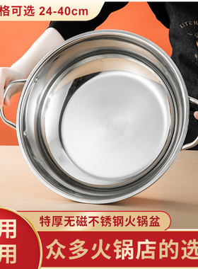 不锈钢火锅盆加厚清汤锅干锅鸳鸯锅火锅家用电磁炉专用火锅锅商用