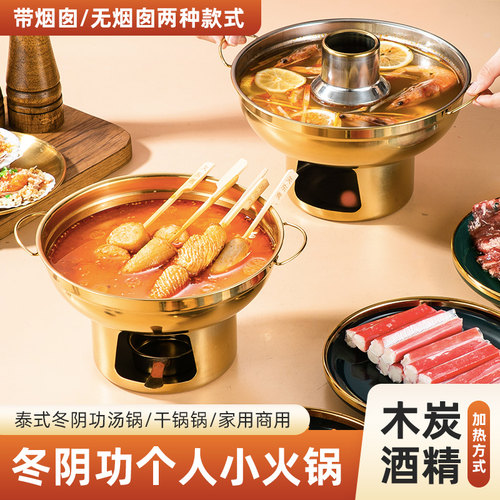 泰式冬阴功锅干锅商用单人铜火锅