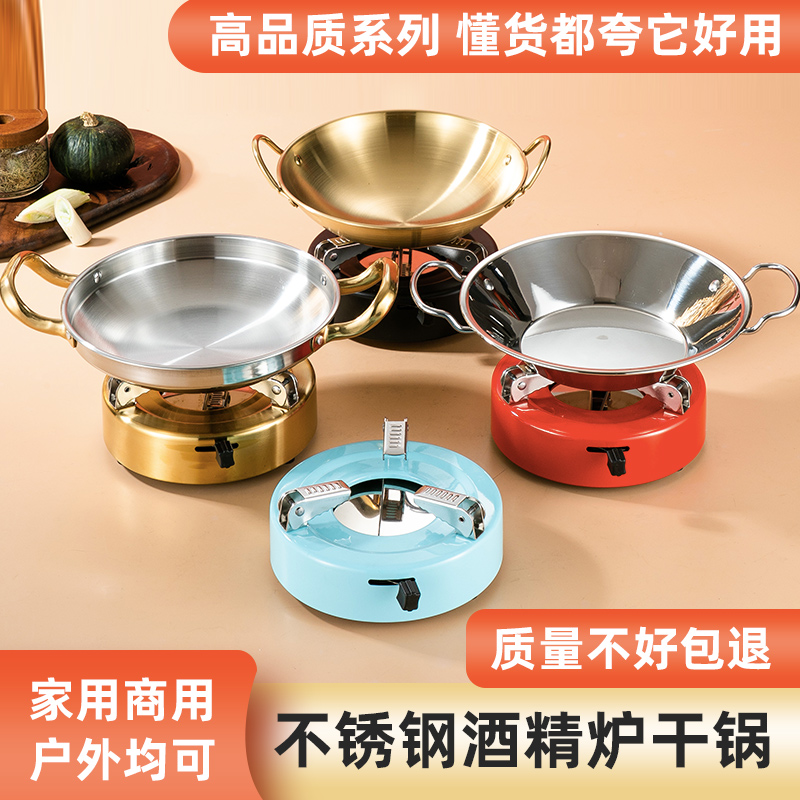 酒精炉子家用小火锅锅商用干锅锅具锅仔卡式炉便携户外火锅专用锅