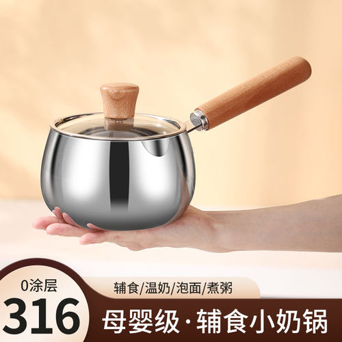 316L抗菌医用级材质小奶锅辅食锅