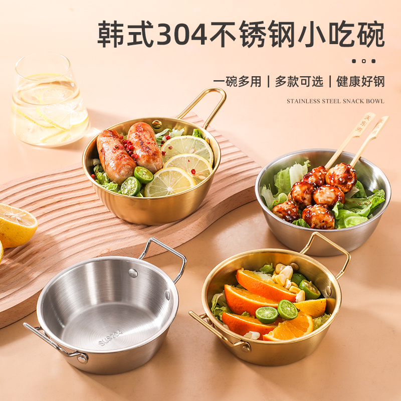 韩式304不锈钢碗带柄备菜小吃碗薯条炸鸡盘火锅酱料碗料理店户外