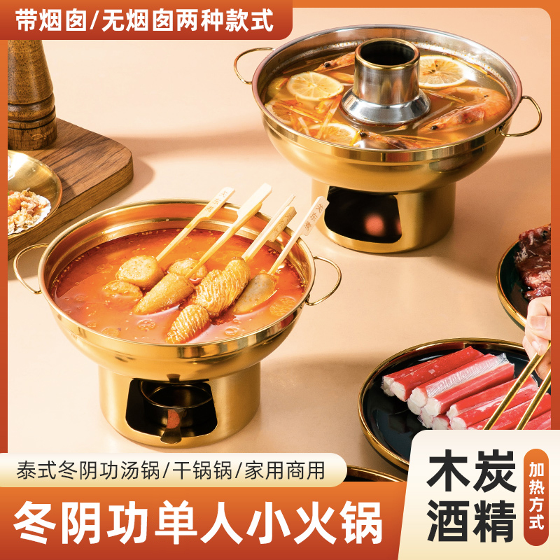 泰式冬阴功锅商用一人单人火锅酒精炉干锅老式木炭火锅小铜锅家用