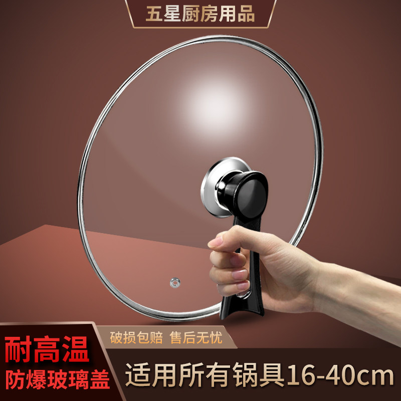 锅盖16-32cm30cm家用煎锅炒锅钢化玻璃锅盖万能通用厨房原装配件