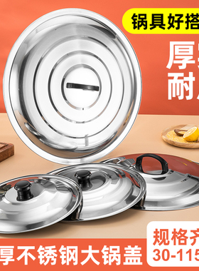 不锈钢锅盖家用老式炒锅盖子圆形缸盖蒸锅铁锅鼎大锅盖30-32-78cm
