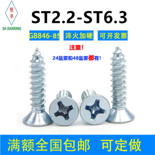 2.9 5.5 3.5 4.8 6.3环保 4.2 加硬镀锌十字沉头自攻螺丝钉ST2.2