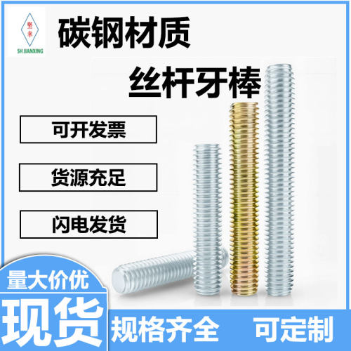 镀锌螺杆全牙螺柱牙条
