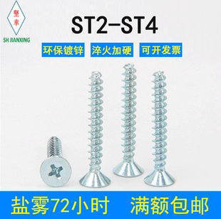 3.5 10.9级镀锌十字沉头自攻平尾螺丝钉2 2.5 4塑料专用 2.2