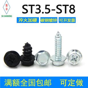 5.5 4.8 6.3十字带垫螺钉 4.2 自攻螺丝钉六角法兰镀锌尖尾ST3.5
