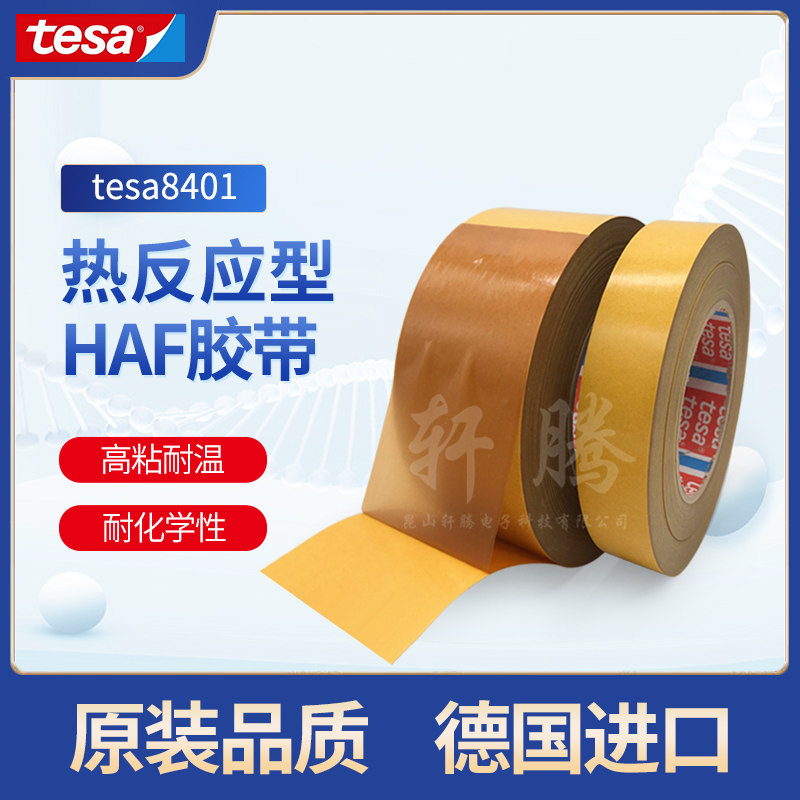 德莎tesa8401热熔双面胶 粘接耐热材料金属玻璃塑料木材和纺织品