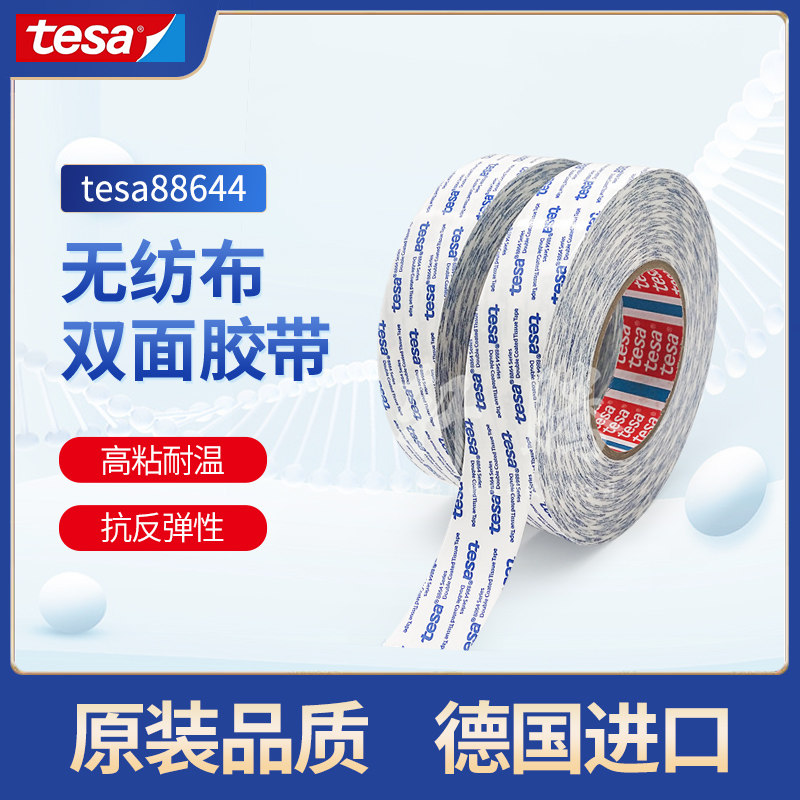 德莎tesa88644绒布PTFE泡棉橡胶铭牌PC贴合无纺布耐高温双面胶图片