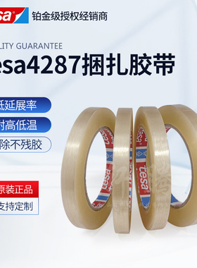 正品德莎tesa4287透明mopp冰箱电器零件固定遮蔽捆扎包装封箱胶带