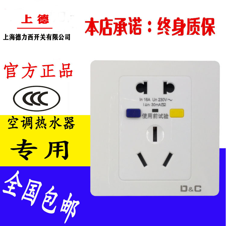德力西上海漏电保护器空调开关