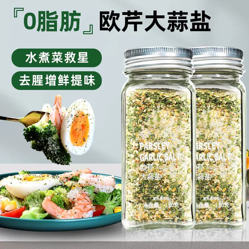 0添加剂欧芹大蒜盐欧芹碎海盐黑胡椒粒减低0脂水煮菜调撒料大学生
